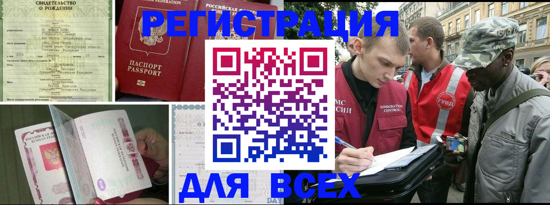 прописка регистрация в Томске