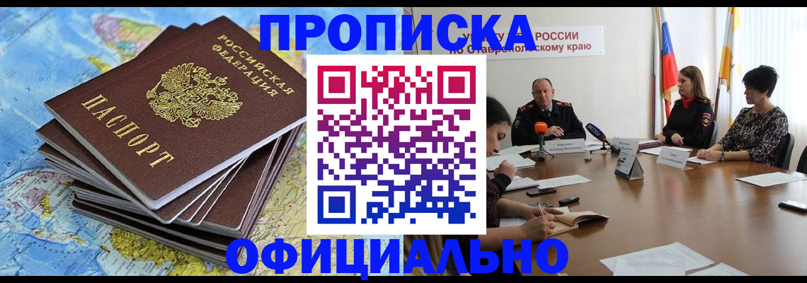 временная регистрация поиск в Томске