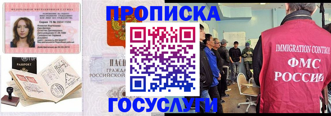 временная регистрация законно в Томске