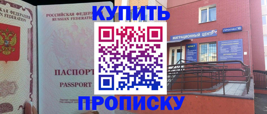 временная регистрация собственник в Томске