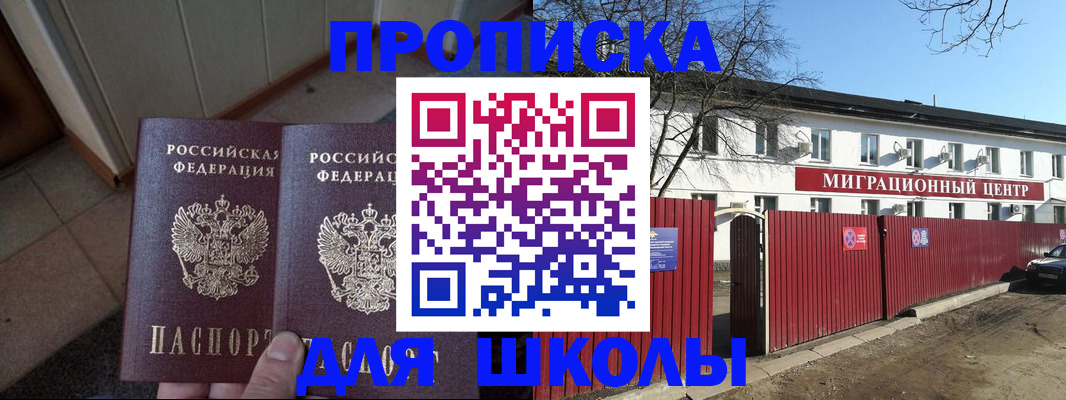 временная регистрация адрес в Томске